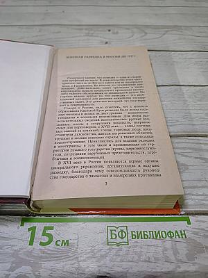 Империя ГРУ