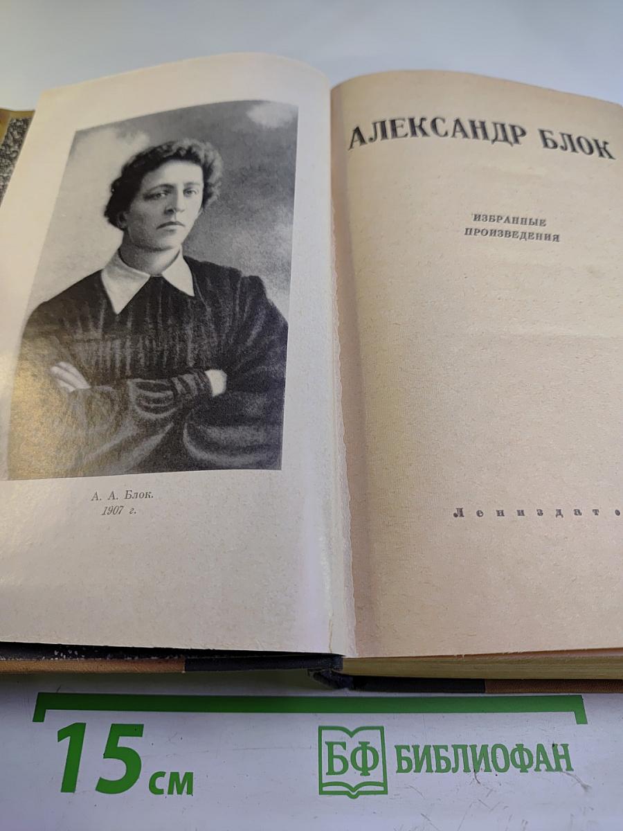 Избранные произведения