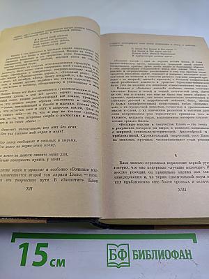 Избранные произведения