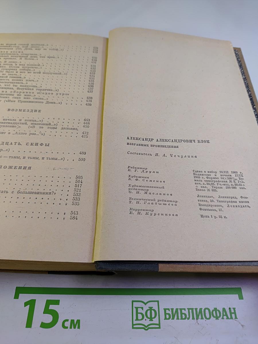 Избранные произведения