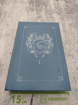 Анжелика. Заключительный роман. Книга 1