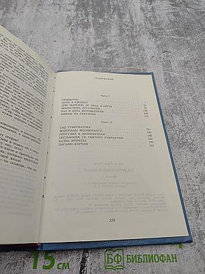 Анжелика. Заключительный роман. Книга 1