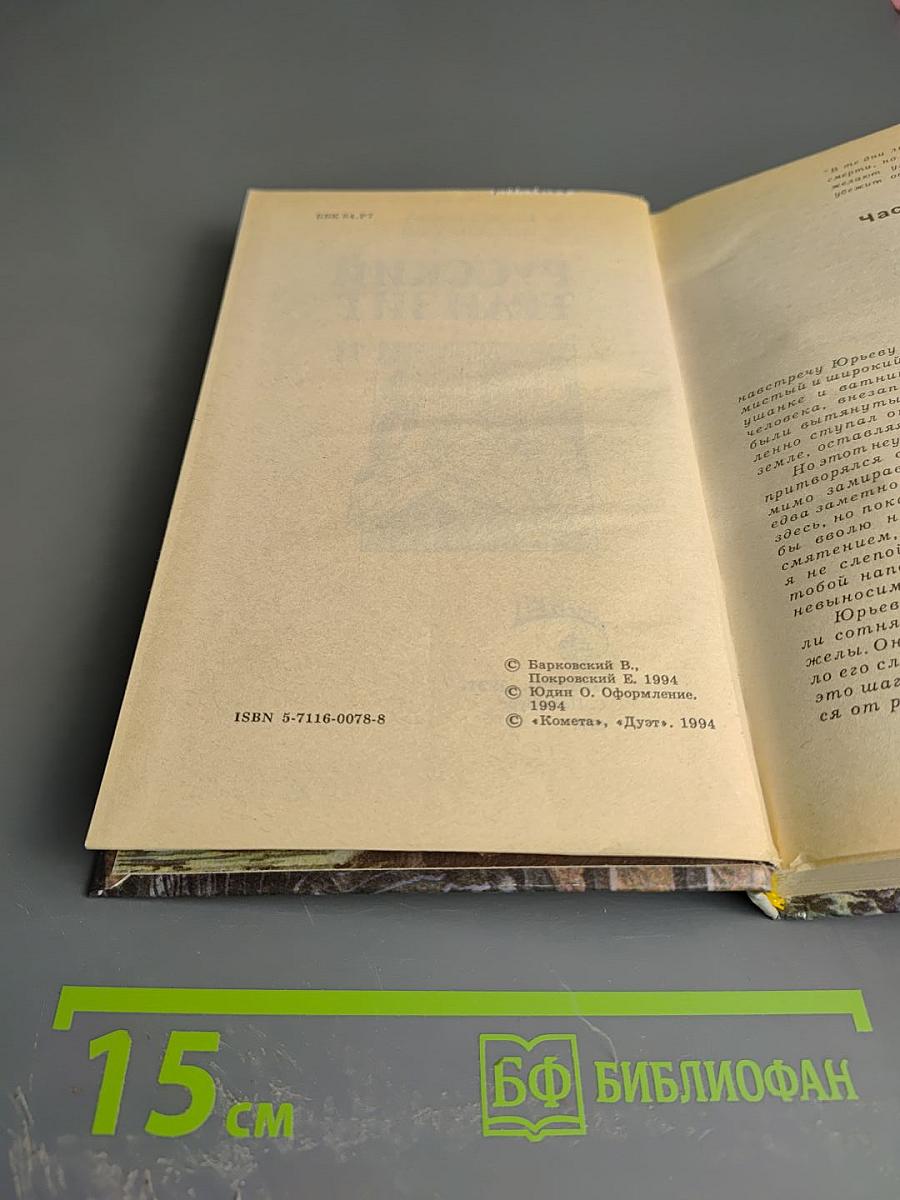 Русский Транзит II