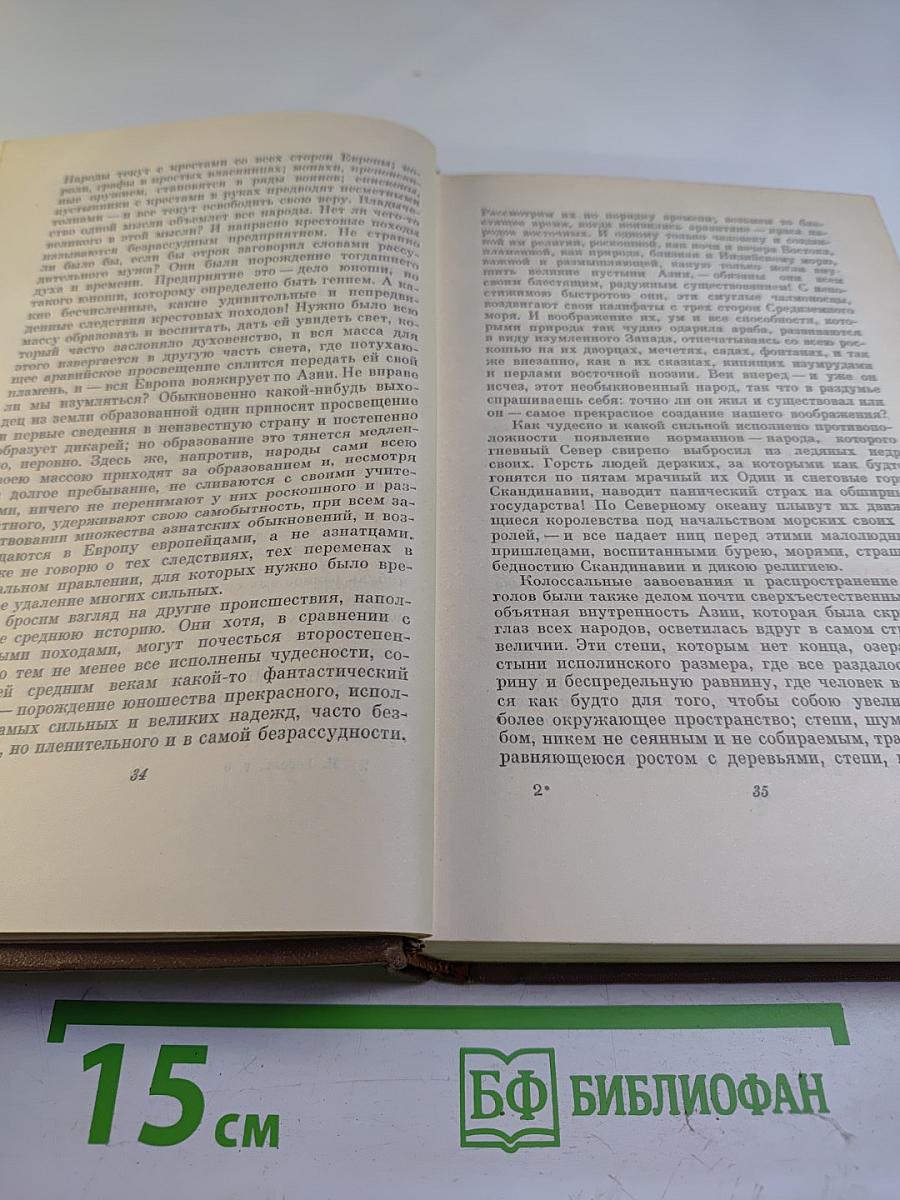 Собрание сочинений в семи томах. Том шестой. Статьи 1831-1847 гг.