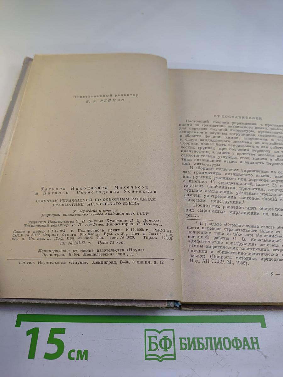Сборник упражнений по основным разделам грамматики английского языка