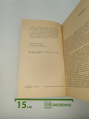 Английский романтизм