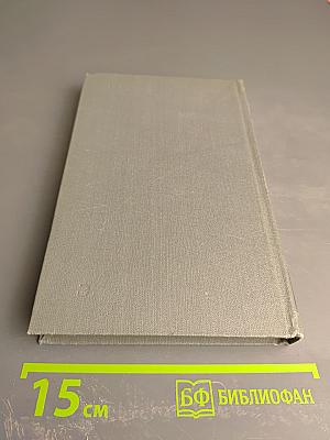 Жизнь Клима Самгина (Сорок лет). Том XIII