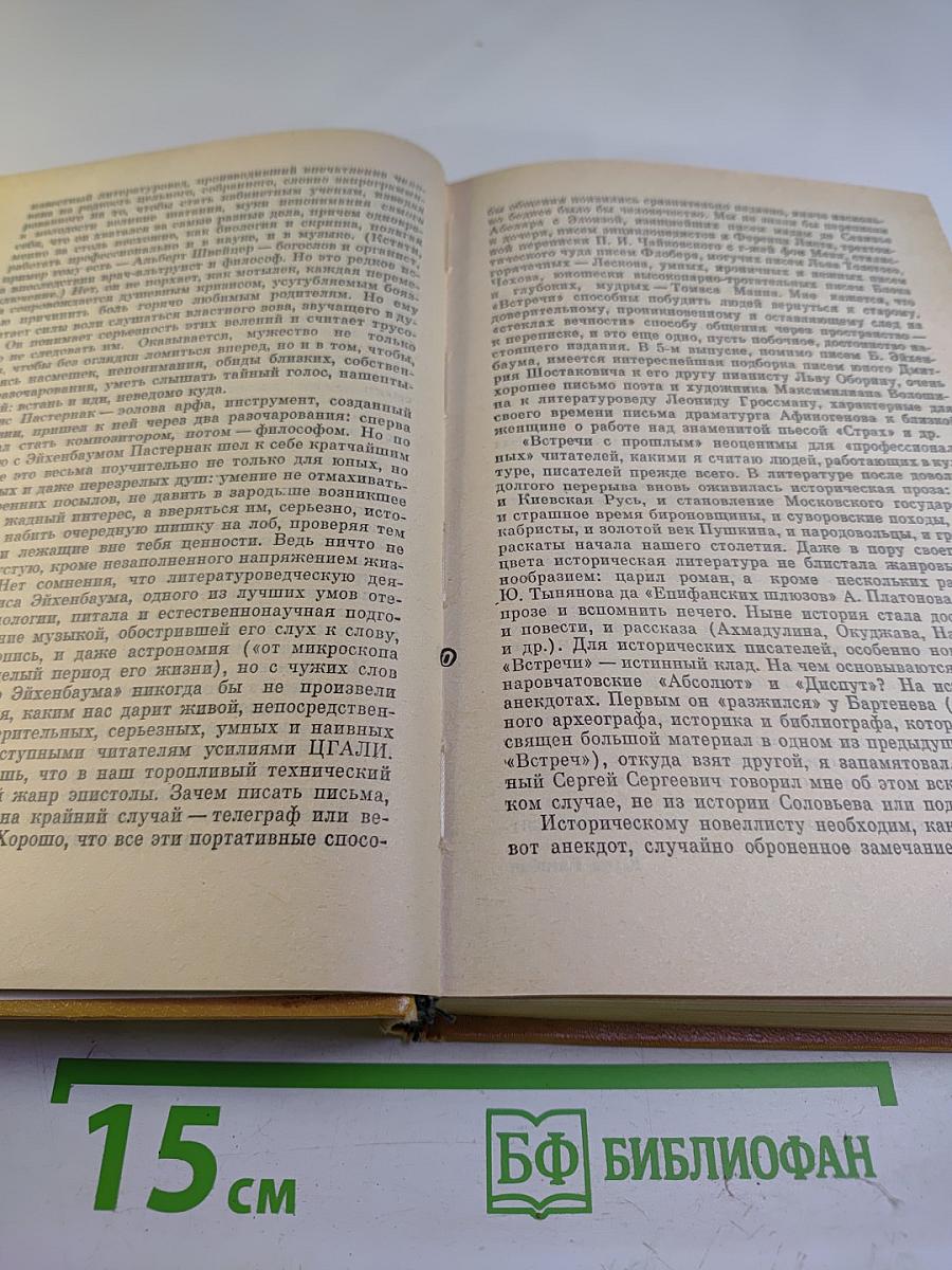 Встречи с прошлым. Выпуск 5