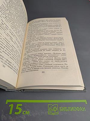Собрание сочинений в 16 томах. Том 14. Жизнь Клима Самгина