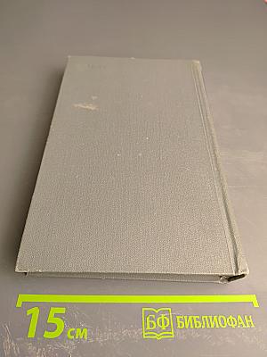 Собрание сочинений в 16 томах. Том 14. Жизнь Клима Самгина