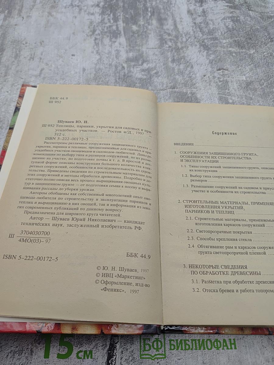 Теплицы, парники, укрытия для садовых и приусадебных участков