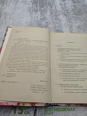 Теплицы, парники, укрытия для садовых и приусадебных участков