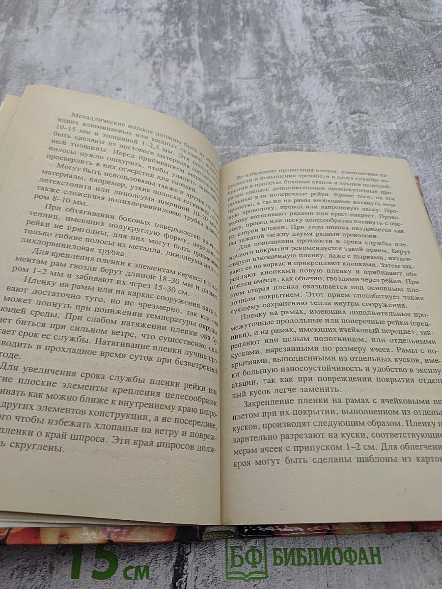 Теплицы, парники, укрытия для садовых и приусадебных участков