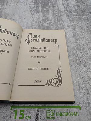 Еврей Зюсс
