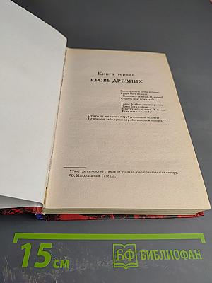 Паника-UPGRADE. Кровь Древних