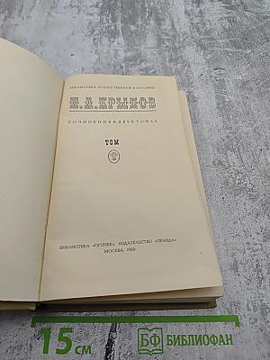 Сочинения в двух томах. Том 2
