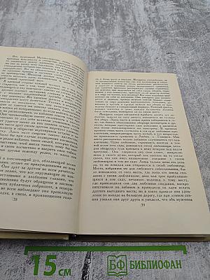 Сочинения в двух томах. Том 2