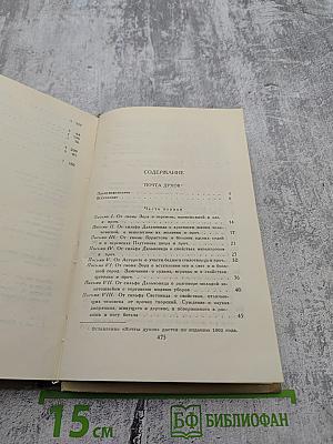 Сочинения в двух томах. Том 2