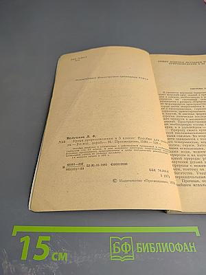 Уроки природоведения в 3 классе