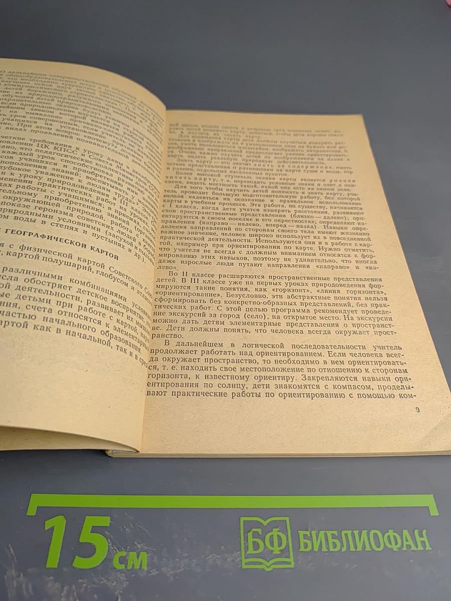 Уроки природоведения в 3 классе