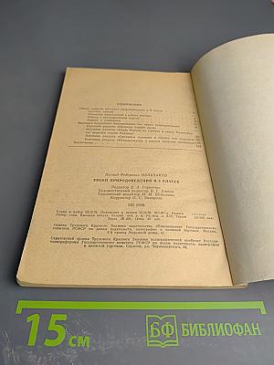 Уроки природоведения в 3 классе