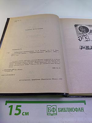 Реликт. Том 9. Книги пятая и шестая