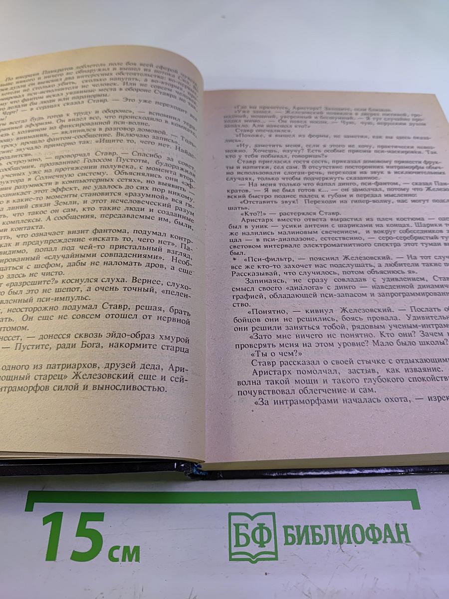 Реликт. Том 9. Книги пятая и шестая