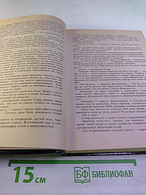 Реликт. Том 9. Книги пятая и шестая