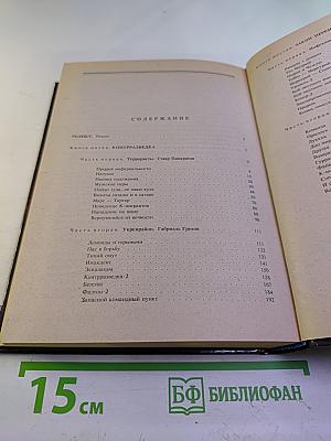 Реликт. Том 9. Книги пятая и шестая