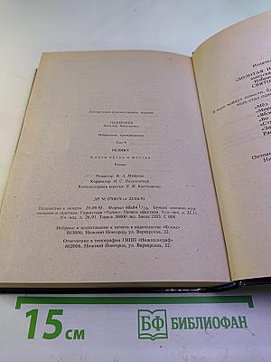 Реликт. Том 9. Книги пятая и шестая