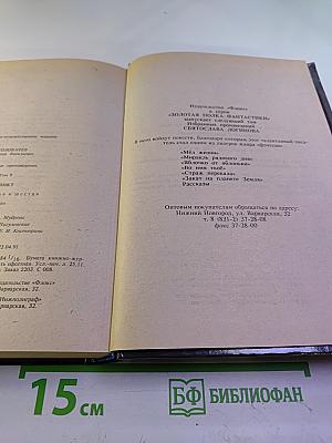 Реликт. Том 9. Книги пятая и шестая