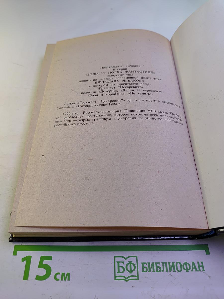 Реликт. Том 9. Книги пятая и шестая