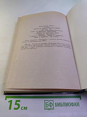 Реликт. Том 9. Книги пятая и шестая