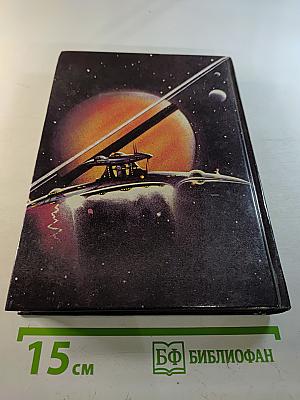 Реликт. Том 9. Книги пятая и шестая