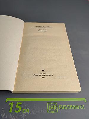 Русские сказки