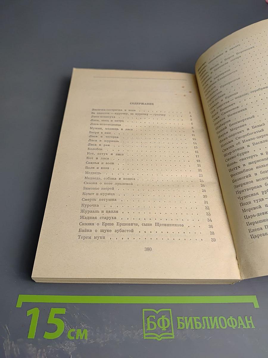 Русские сказки