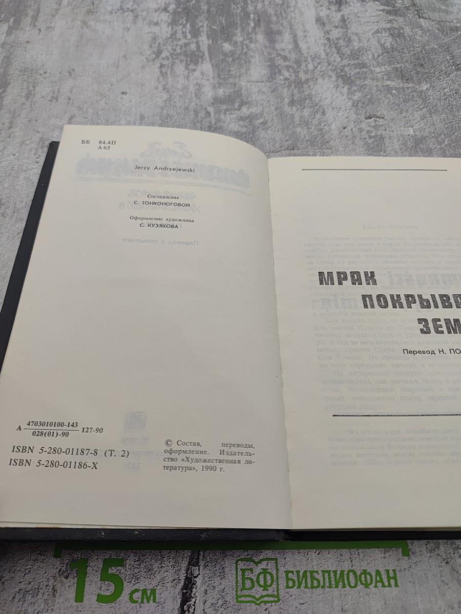 Сочинения. Том Второй. Повести