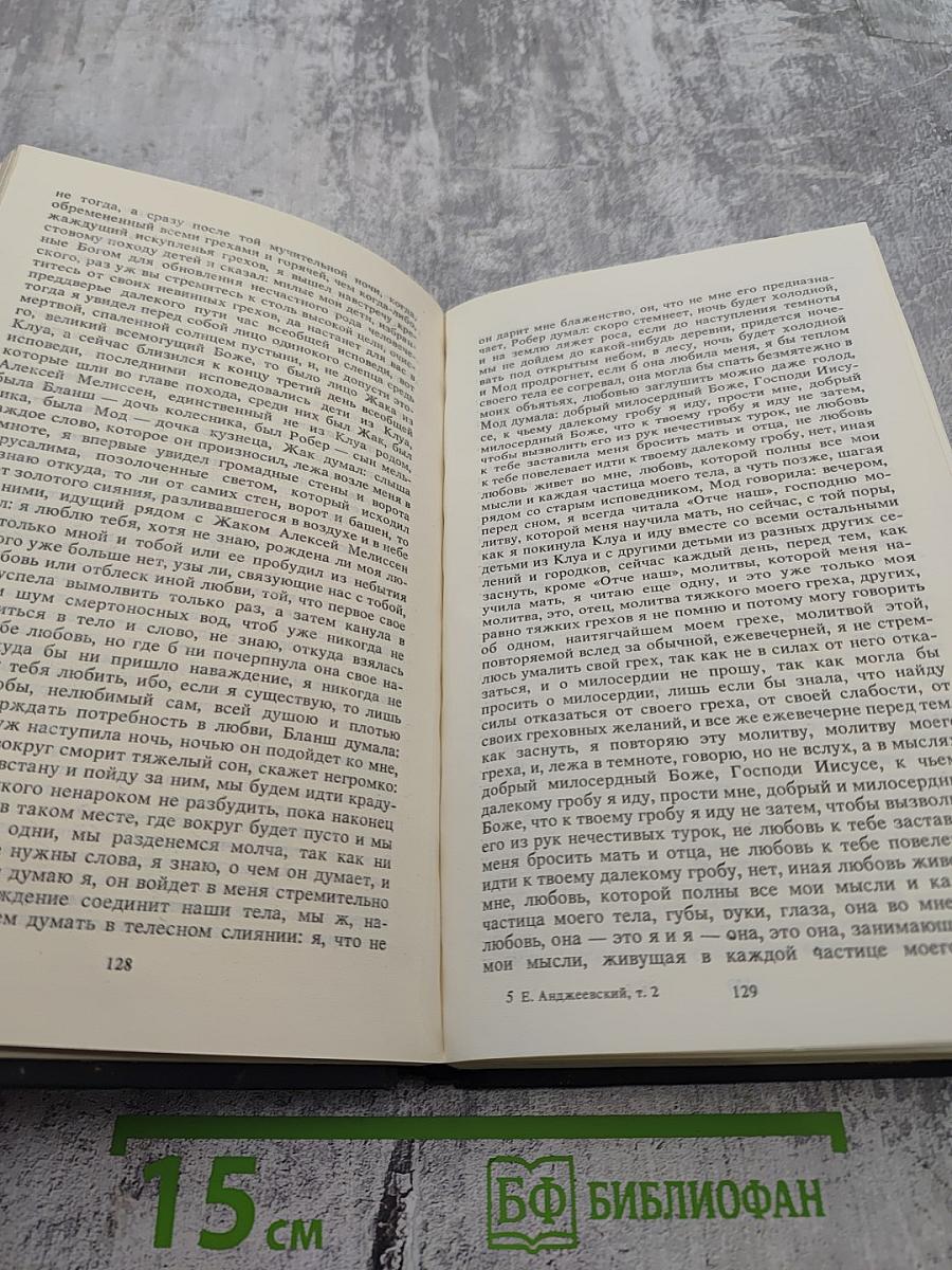 Сочинения. Том Второй. Повести