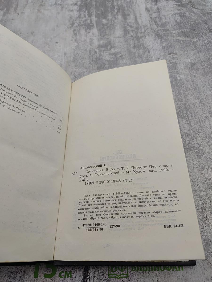 Сочинения. Том Второй. Повести