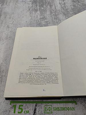 Сочинения. Том Второй. Повести