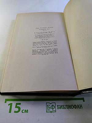 Кузнецкий мост. Книга 1