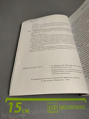 Отзвуки былых времён: Из истории русской бытовой культуры