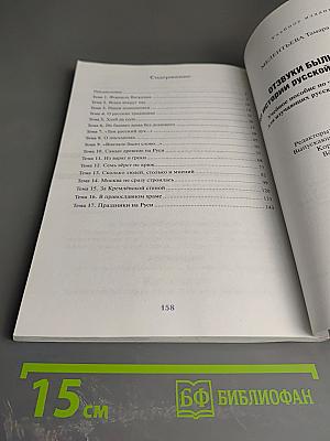 Отзвуки былых времён: Из истории русской бытовой культуры