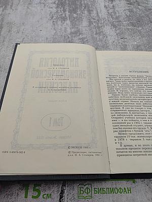 Антология экономической классики Том 1