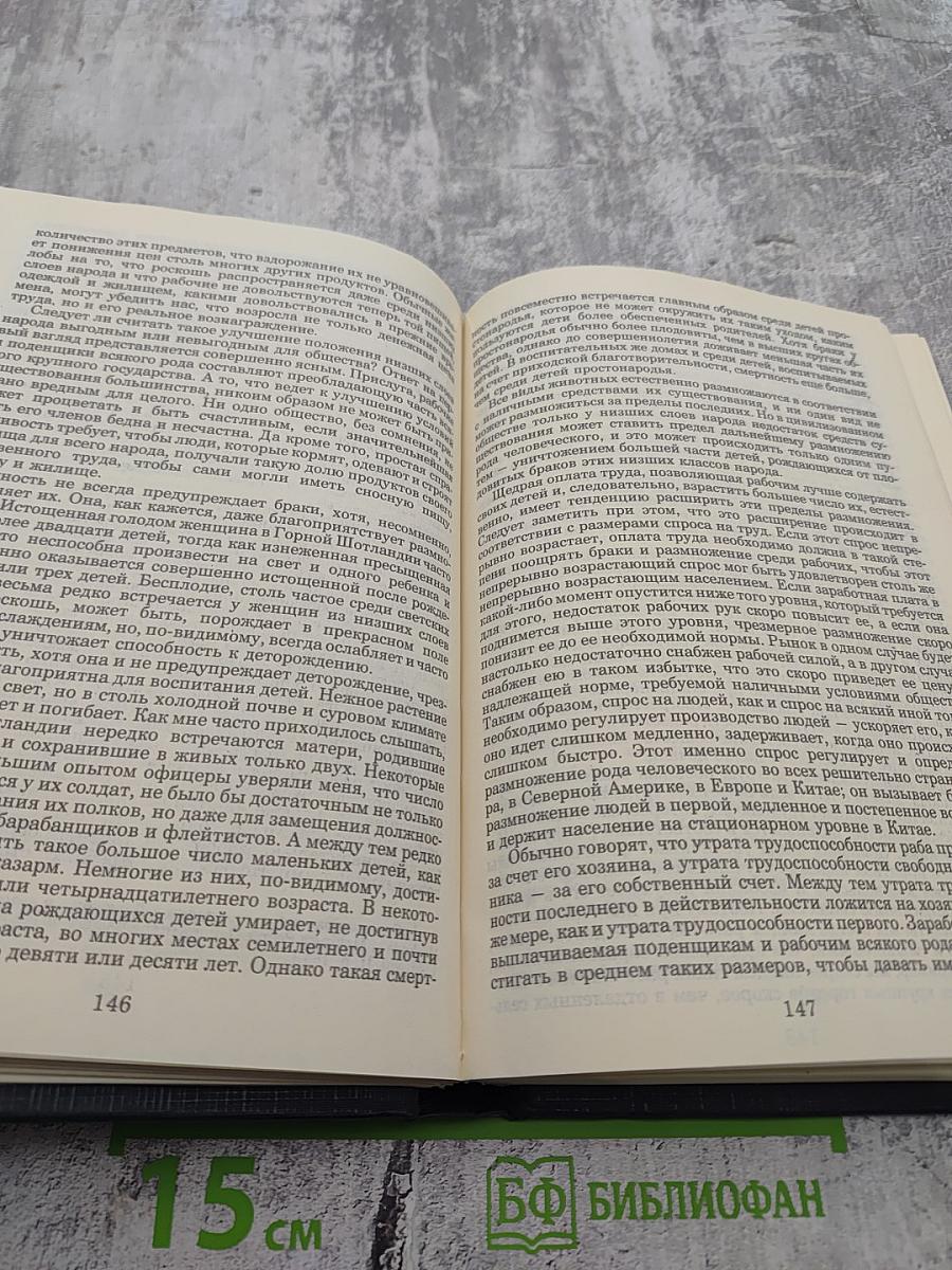 Антология экономической классики Том 1