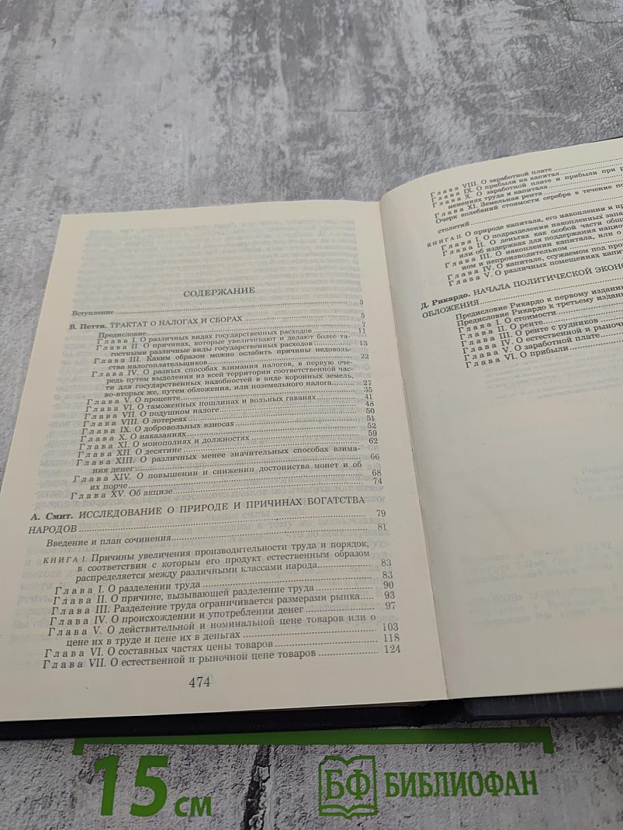 Антология экономической классики Том 1