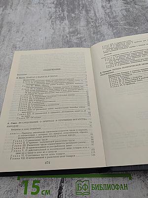 Антология экономической классики Том 1