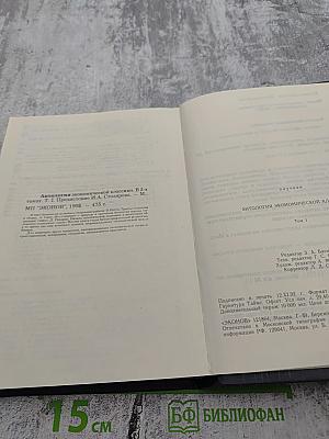 Антология экономической классики Том 1