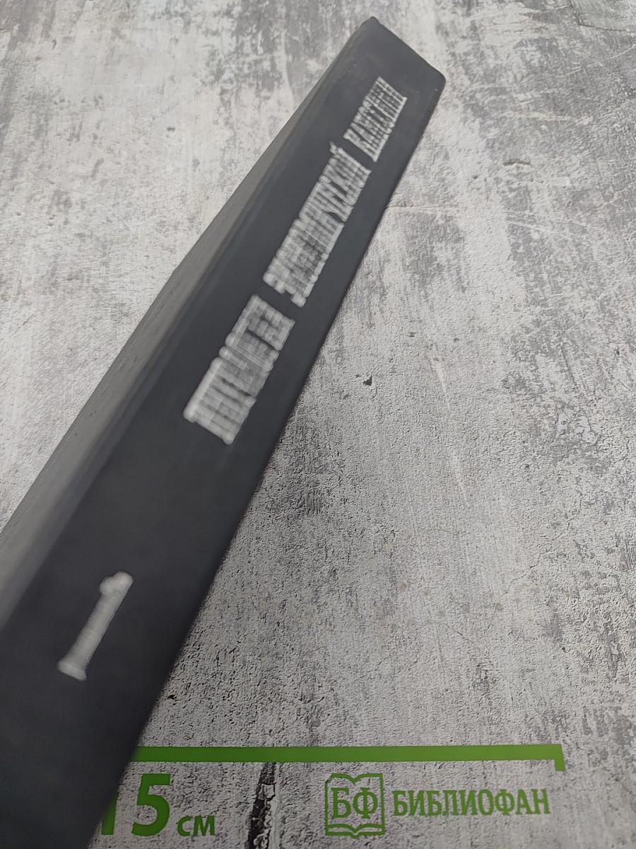 Антология экономической классики Том 1