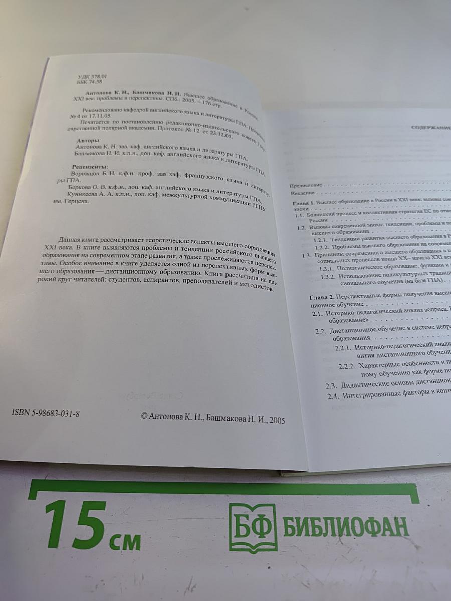 Высшее образование в России. XXI век: проблемы и перспективы